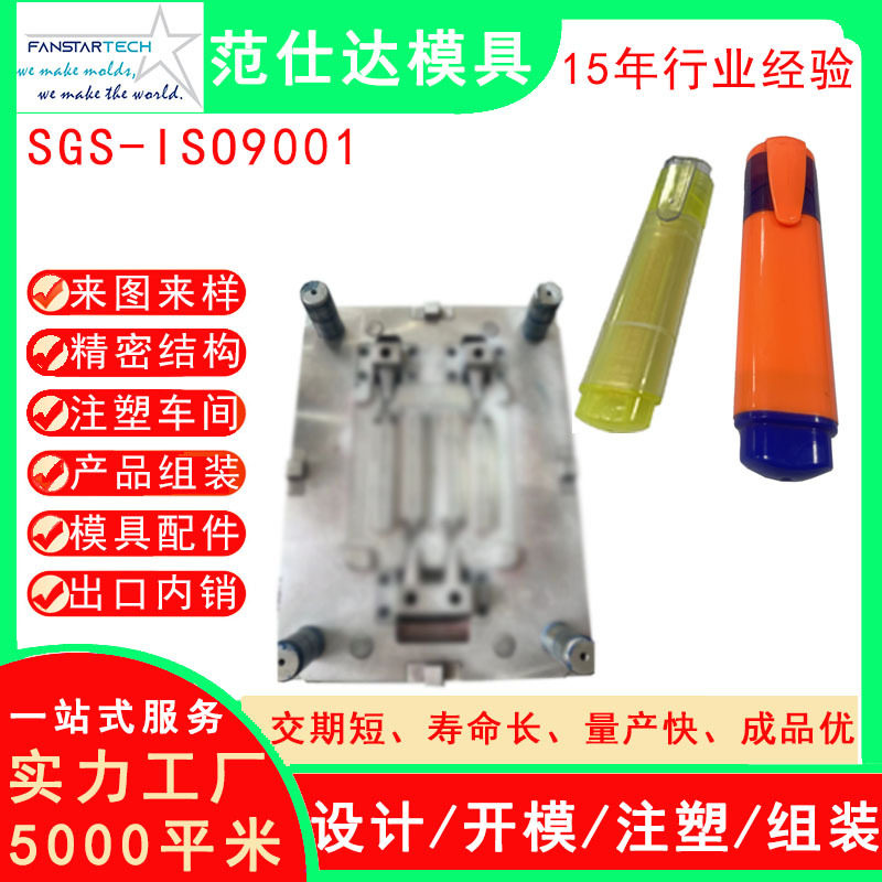 彩色笔马克笔塑料笔外壳模具 笔模配件工厂家 精密加工注塑模具