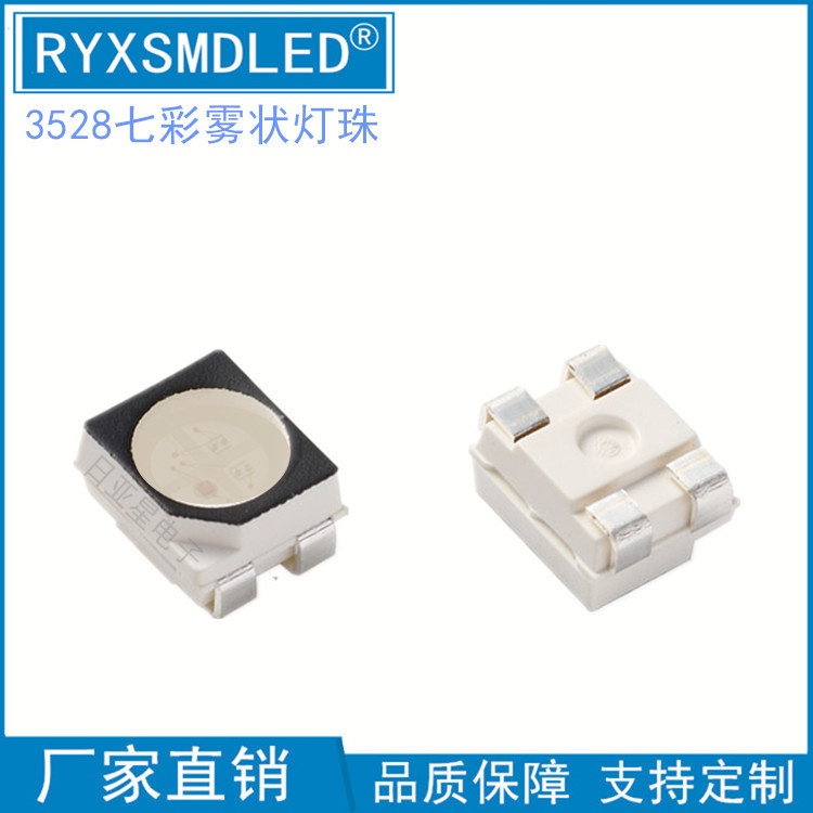 3528RGB雾状6028七彩贴片led灯珠 1210高亮全彩 红蓝绿自闪发光管