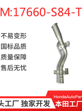 17660-84-T00汽车发动系统油管燃油泵管助力油管高压油管
