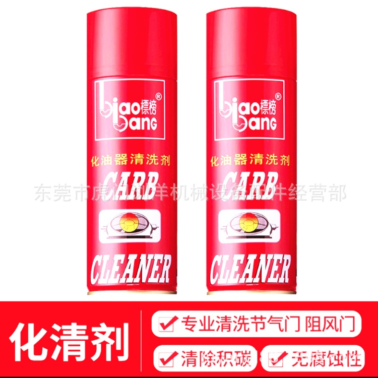珠海化油器清洗剂 节气门积碳 去油污汽车摩托车清洗剂整X20