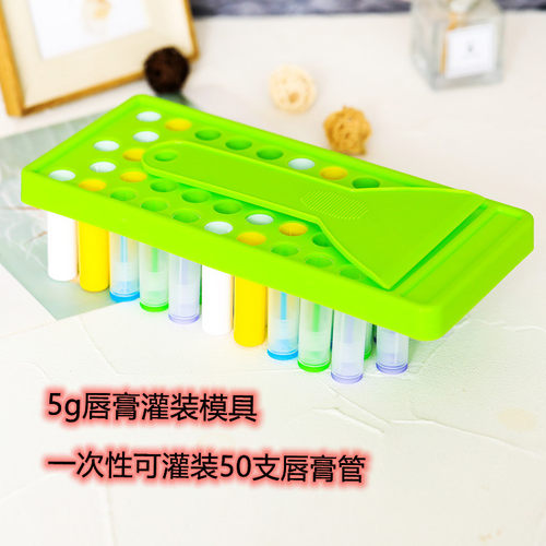 现货唇膏管口红空管5g灌装模具一次灌装50支PP料厂家批发