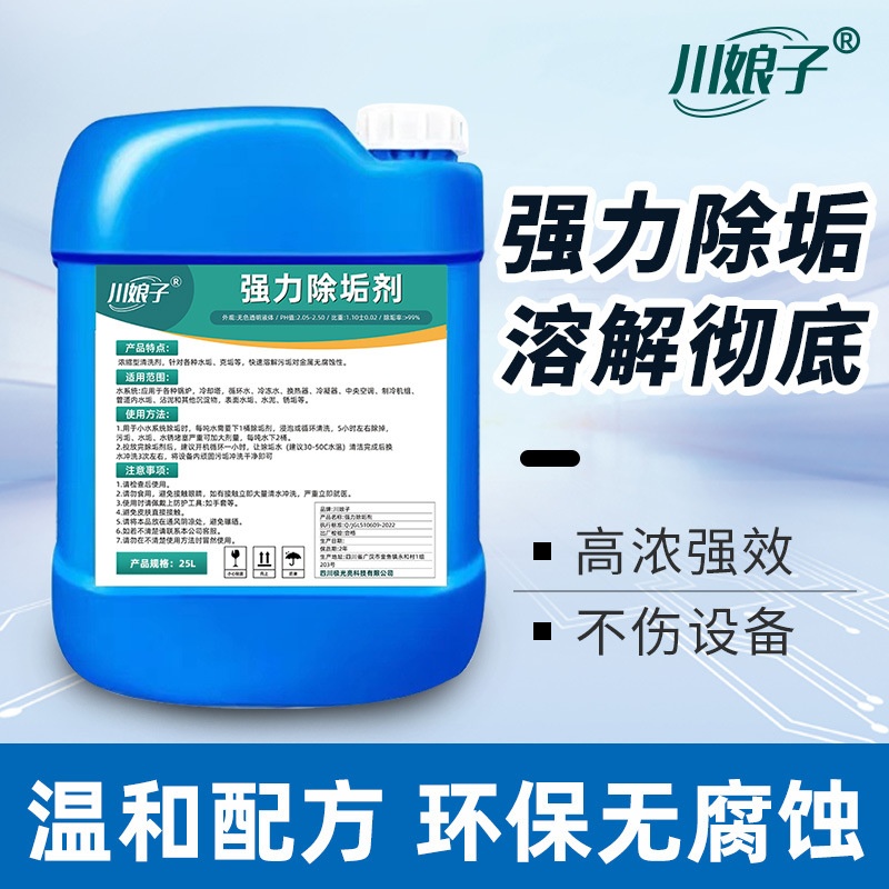 除垢剂工业锅炉循环水冷却塔空调地暖管道分解除垢清洗剂高效清洗