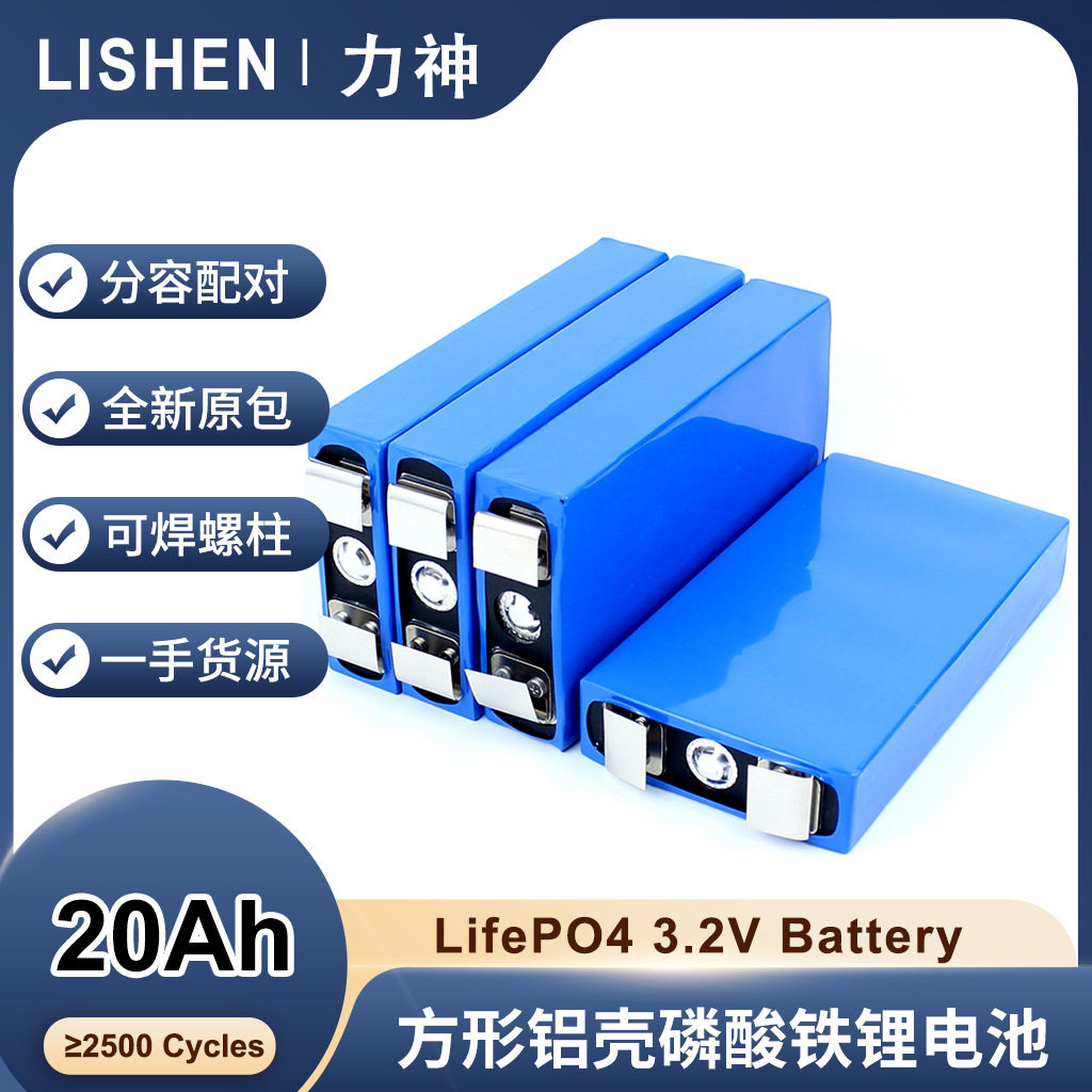 力神3.2V20AH磷酸铁锂可充电动力电芯高倍率电动车储能电池电池组