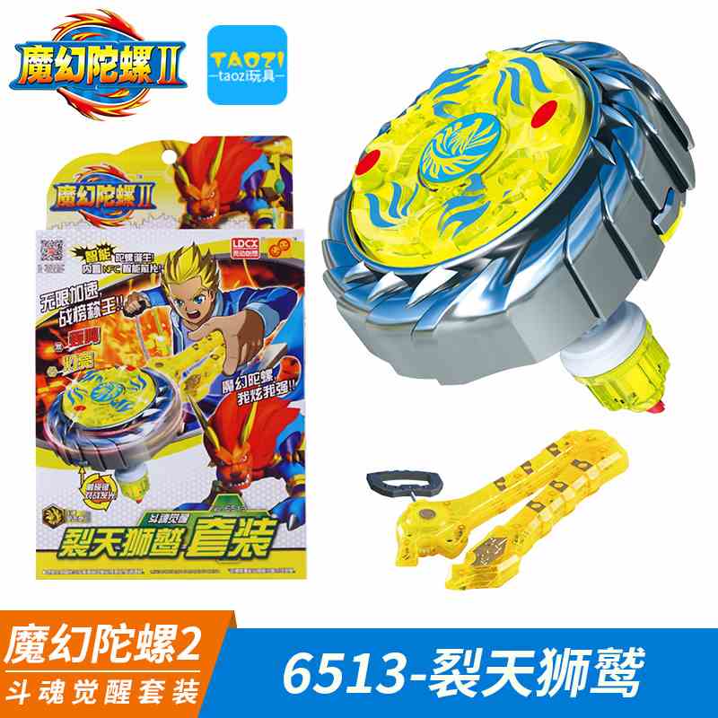 魔幻陀螺2代灵动战坨玩具奇幻陀螺烈焰火龙王套装战斗盘 发光陀