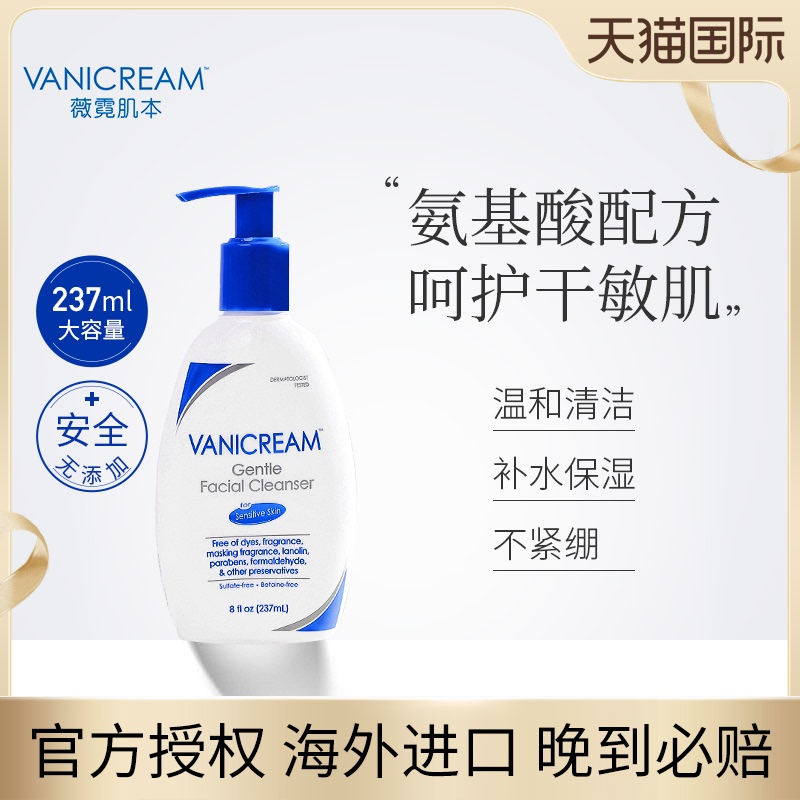 3程十安推荐|Vanicream薇霓肌本氨基酸洗面奶温和清洁毛孔洁面乳女