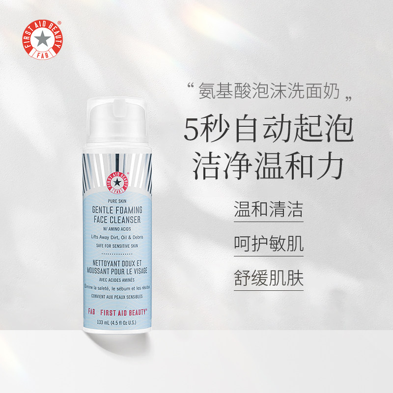 FAB急救美人氨基酸洗面奶女泡沫洁面乳深层清洁毛孔温和卸妆正品