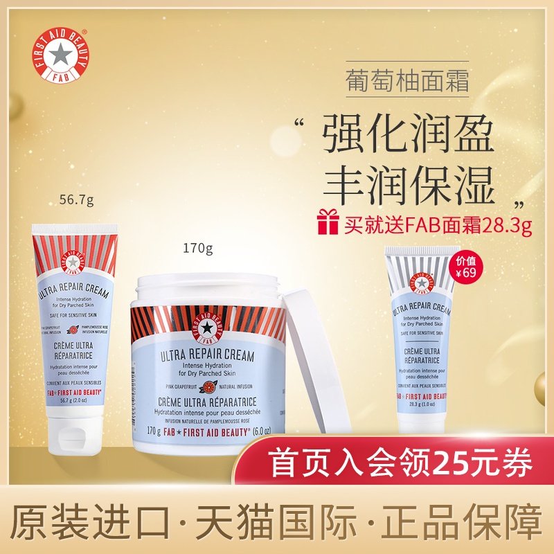First aid beauty/急救美人葡萄柚急救保湿面霜补水保湿修护乳液