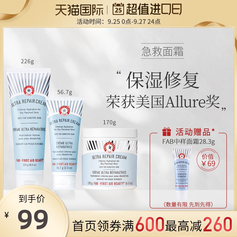 FAB急救美人补水修复面霜保湿滋润乳液fab急救面霜 急救修复正品