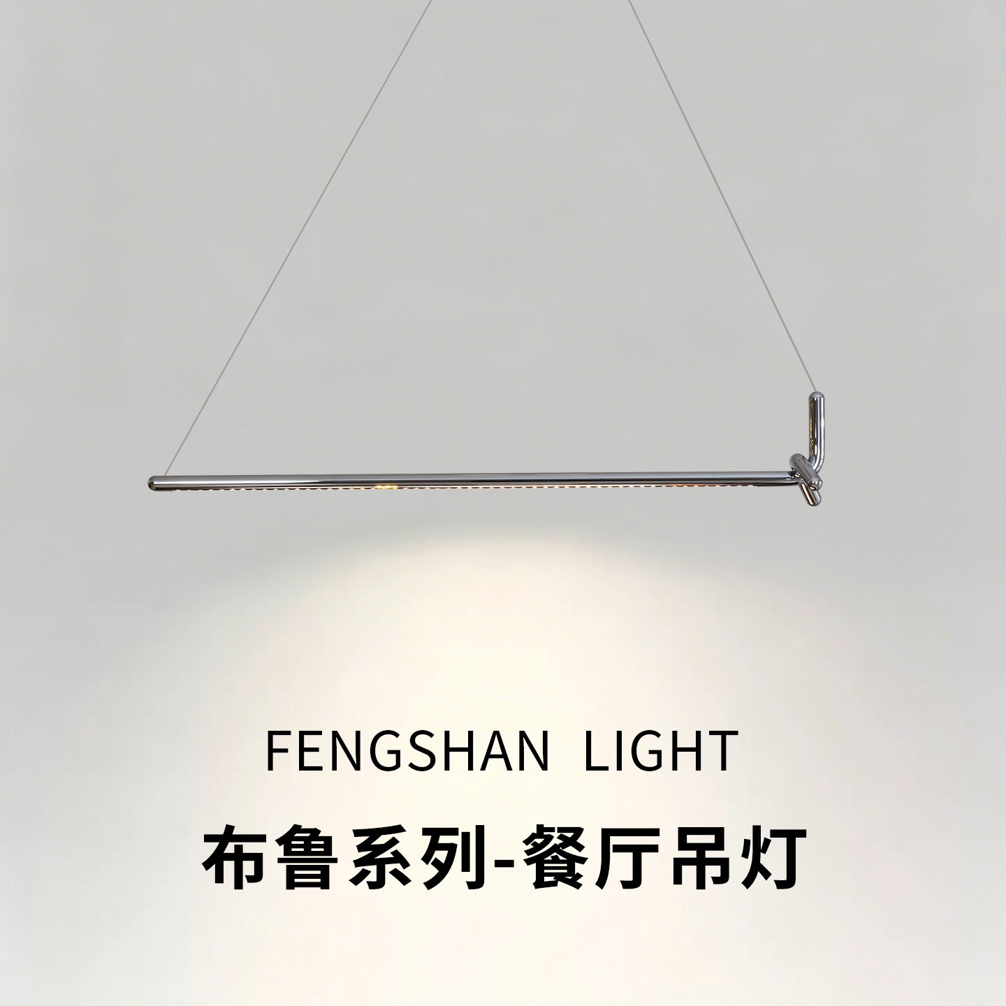 预售枫山极简餐厅吊灯高级感意式餐桌吧台一字长条现代简约灯具