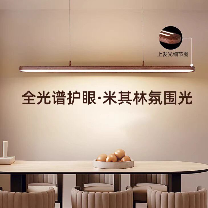 德国枫山中古设计师餐厅吊灯黑胡桃色一字型长条岛台护眼餐桌