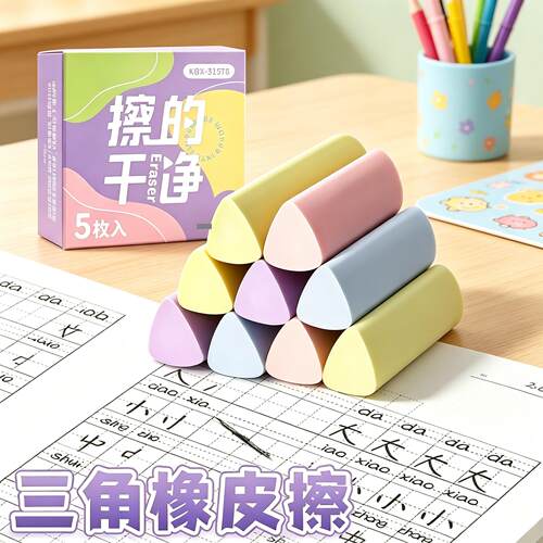 橡皮无屑超干净三角橡皮擦小学生专用铅笔集屑干净不留痕擦拭成条幼儿园儿童写字2b考试素描美术橡皮擦4b