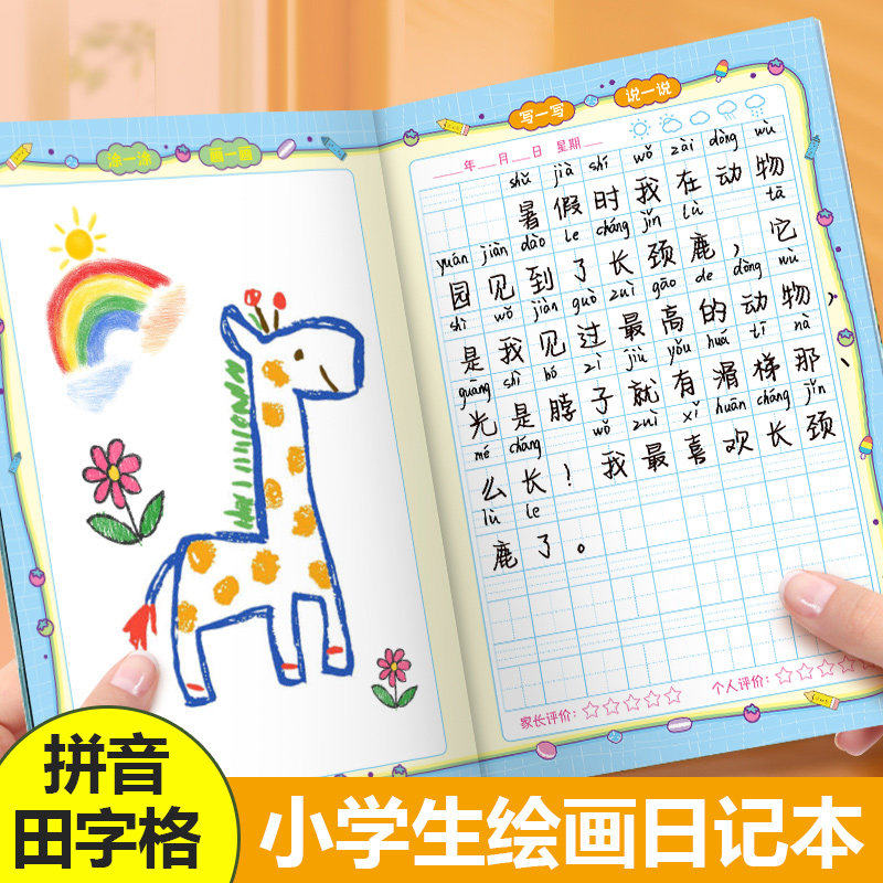绘画日记本小学生一年级二年级幼儿园儿童看图写话本子拼音田字格周记