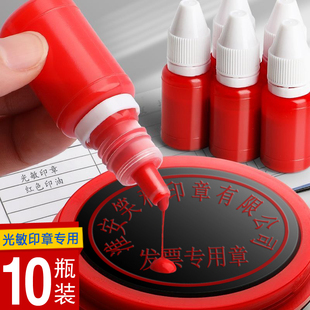 光敏印油印章油红色补充液黑色蓝色紫色绿色墨水擦不掉油墨快干光明儿童名字签名公张专用盖章印章加印油高档