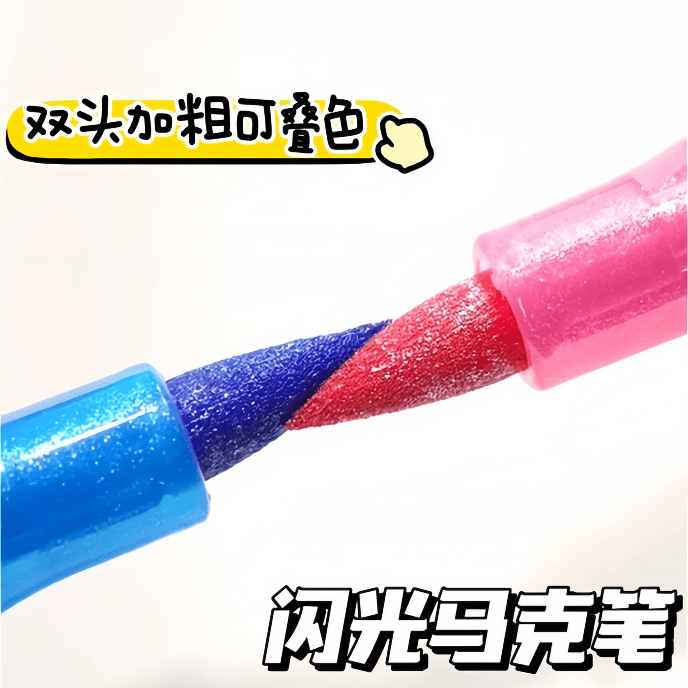 德国品质双头双色闪光马克笔软头水彩笔手账专用绘画闪粉彩笔儿童无毒可洗