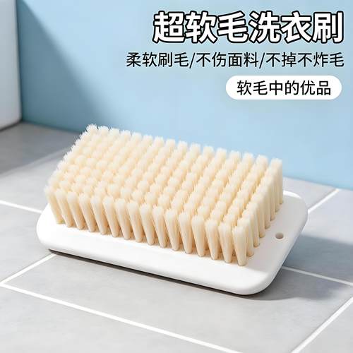 洗衣刷子洗衣刷软毛洗衣服专用板刷清洁家用不掉毛洗鞋不伤衣服的