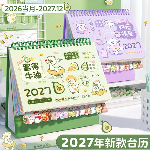 台历2027年新款可爱卡通日历2026摆件桌面创意今天也要加油鸭异形台历本商务办公月历记事本打卡计划本高颜值