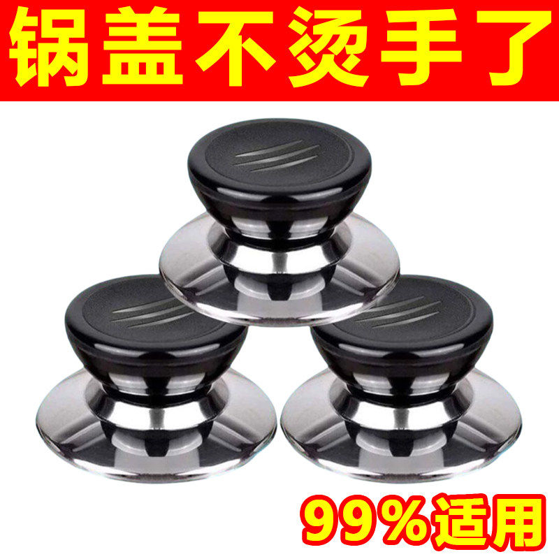 通用锅盖把手蒸锅锅把手柄锅盖头帽顶帽配件不锈钢锅盖帽钢化玻璃