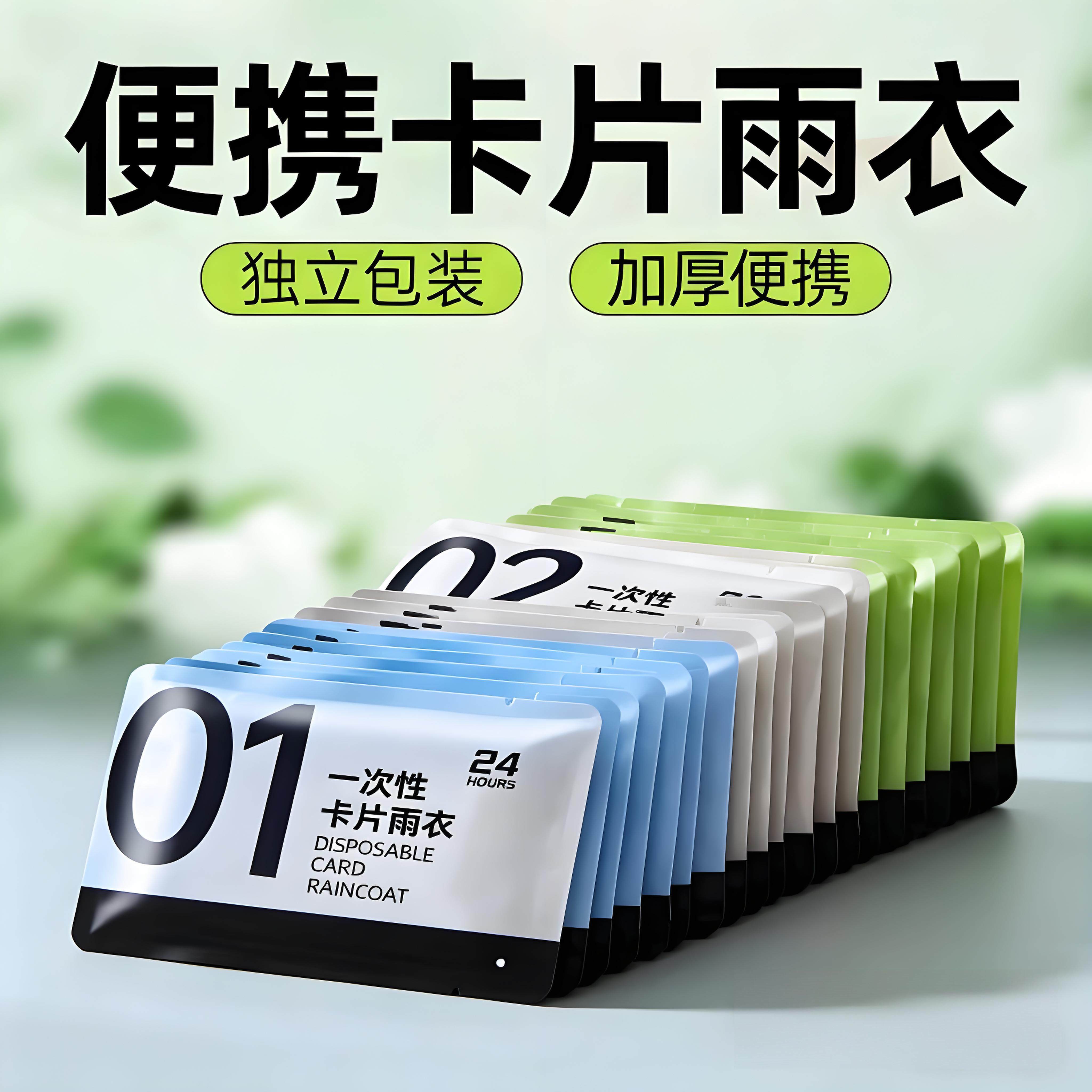 加厚卡片雨衣便携一次性雨衣成人儿童旅行户外全身防暴雨登山新款图片