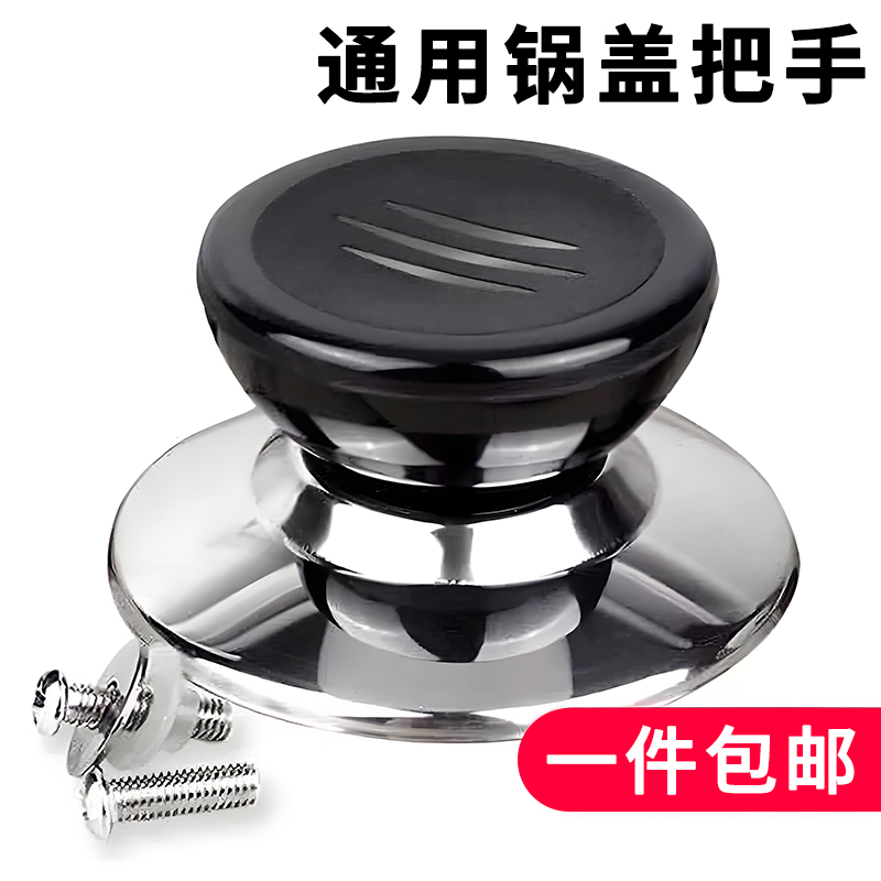 锅盖把手顶帽通用玻璃盖头帽配件蒸锅不锈钢万能大全上的锑锅盖子