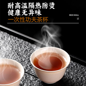 一次性功夫茶杯加厚隔热稻壳材质环保易降解品茗高档茶具小号杯子