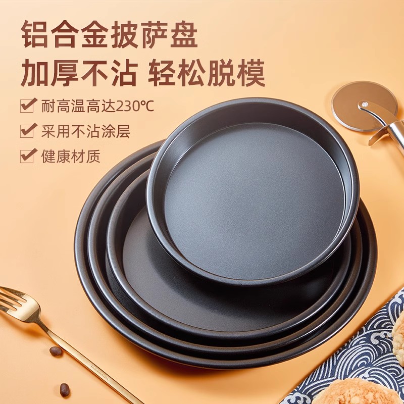 铝合金披萨盘饼底烤盘圆形家商用烘焙6/7/8/9/10寸pizza蛋糕模具