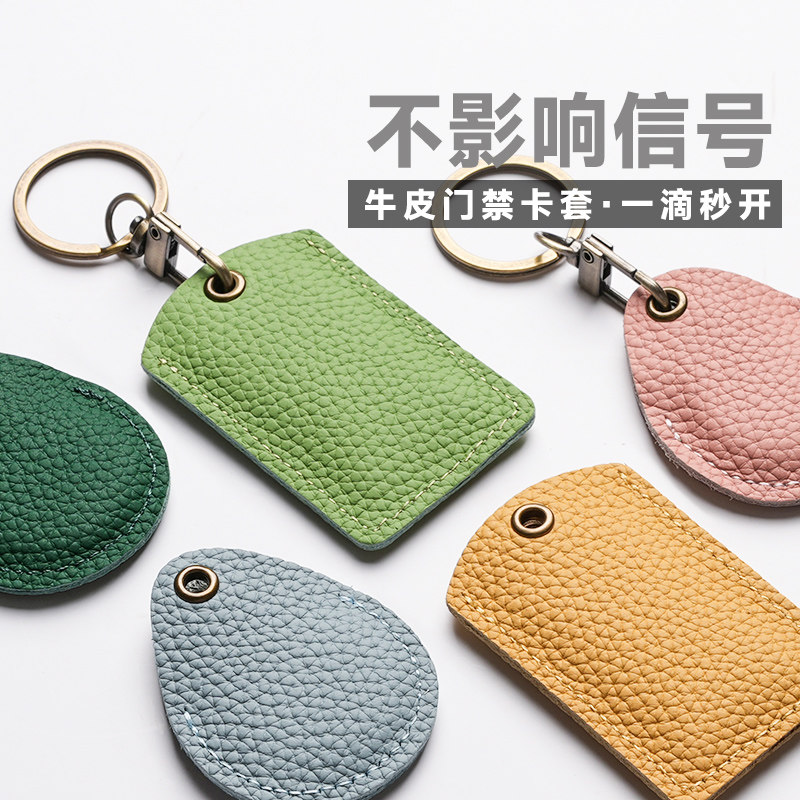 高档门禁卡套水滴形真皮小长方形门卡钥匙扣链一体电梯卡包保护套