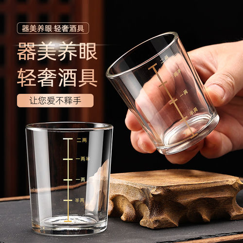 金边二两白酒杯带刻度家用酒具2两杯套装钢化玻璃杯啤酒杯子新款