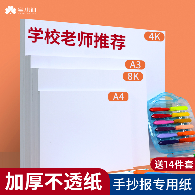手抄报专用纸画纸加厚a3纸绘画纸4开8开8K纸小学生比赛卡纸美术4K三四开八开大号白色纸A4素描图画新款铅画纸