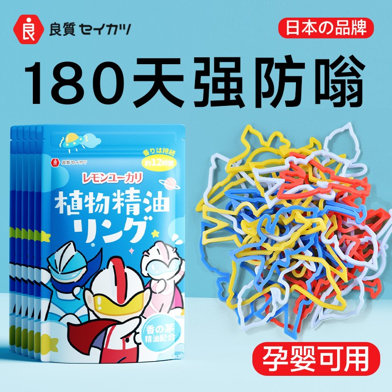 日本驱蚊液随身手环链防蚊户外旅游登山奥特曼圈挂饰婴幼儿童182