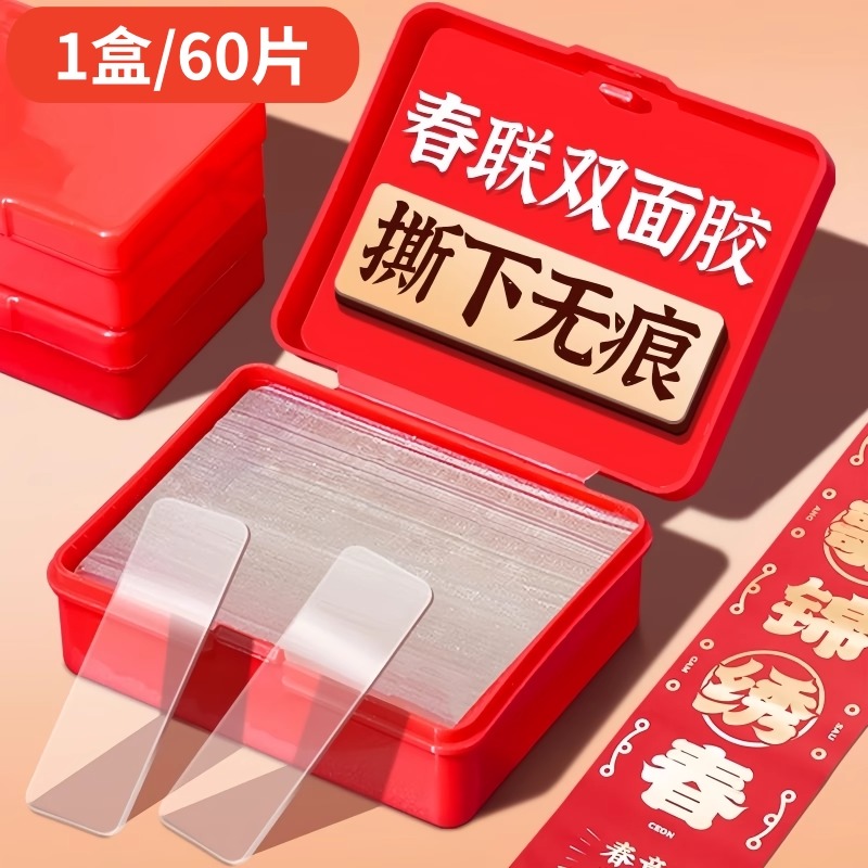 无痕不残留透明贴对联专用双面胶盒装双面贴高档粘性春联便利贴
