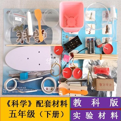 全套小学科学实验用品器材