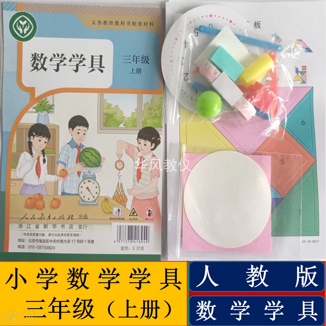 人教版小学数学学具三年级上下册