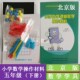 北京版 五年级下册小学数学学具材料用具课堂教学模拟操作配套器材