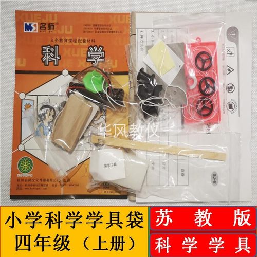 四年级上册教学演示实验器材