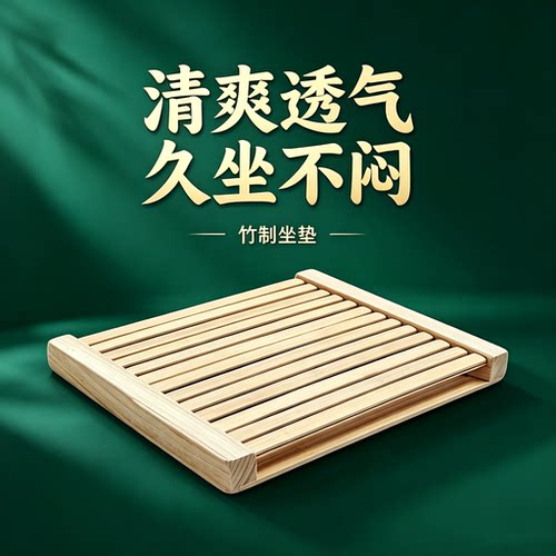竹制坐垫舒适透气清爽环保