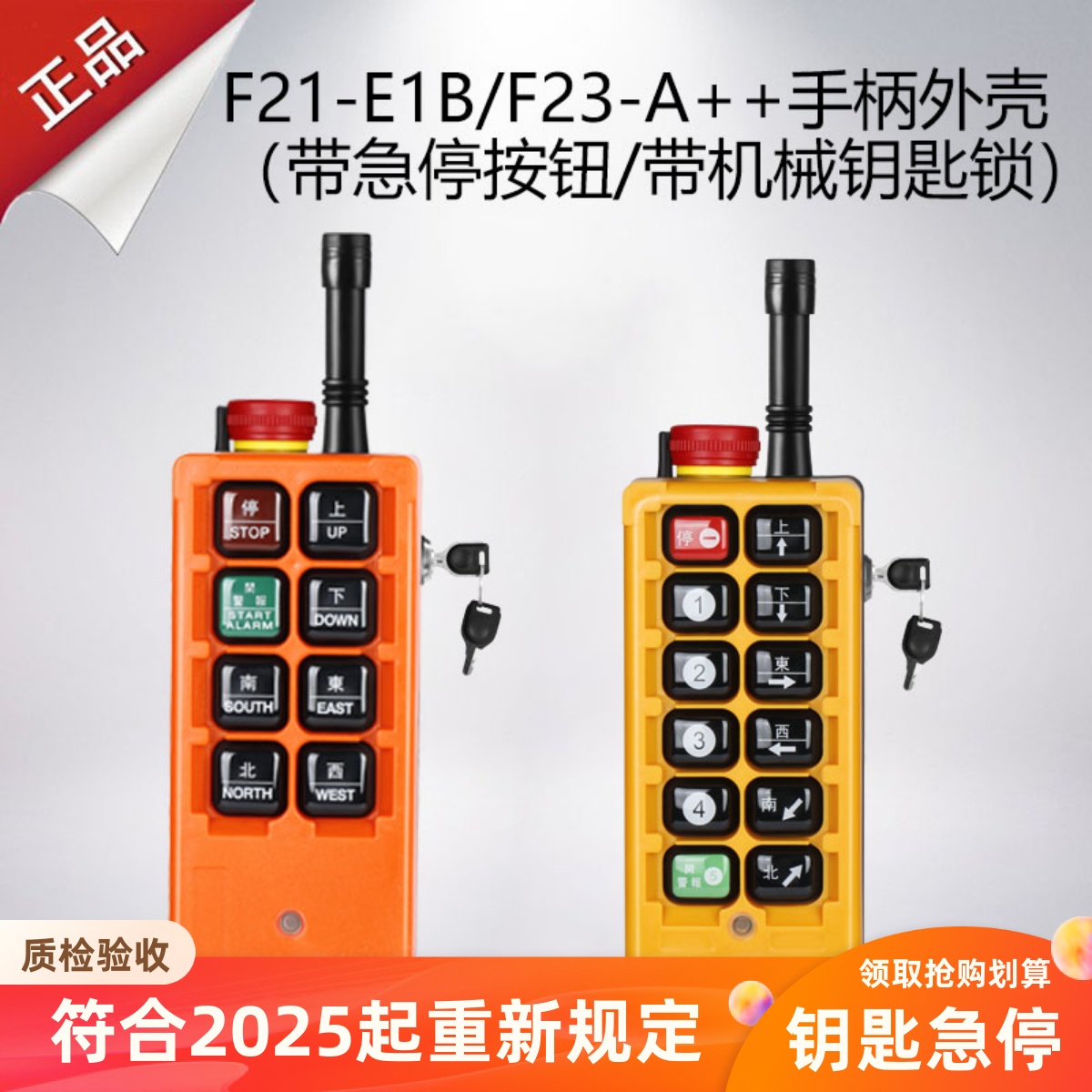 行车发射器带急停钥匙f21-E1B F23-A++工业无线遥控器外壳机械锁