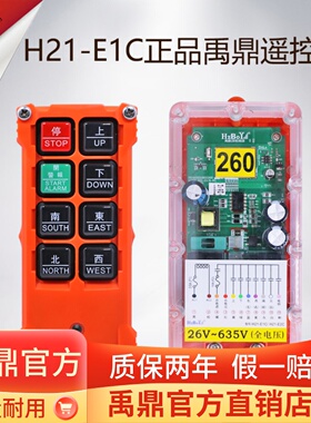 禹鼎行车遥控器 无线遥控 三防工业遥控器 H21-E1C天车电动葫芦CD