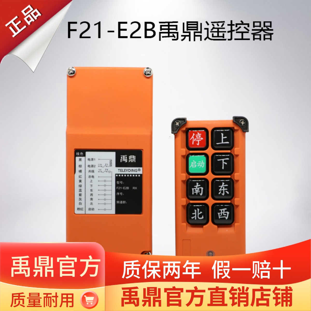 行车遥控器F21-E2B遥控器无线工业遥控器天车禹鼎CD起重机遥控器