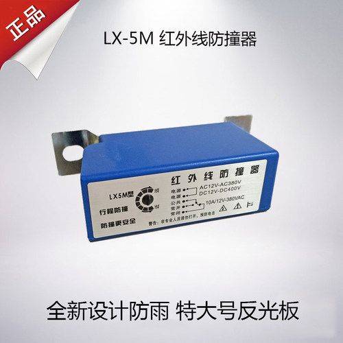 E3JK-LX-5M红外线防撞器行车红外线行程光电开关 大车防撞限位器