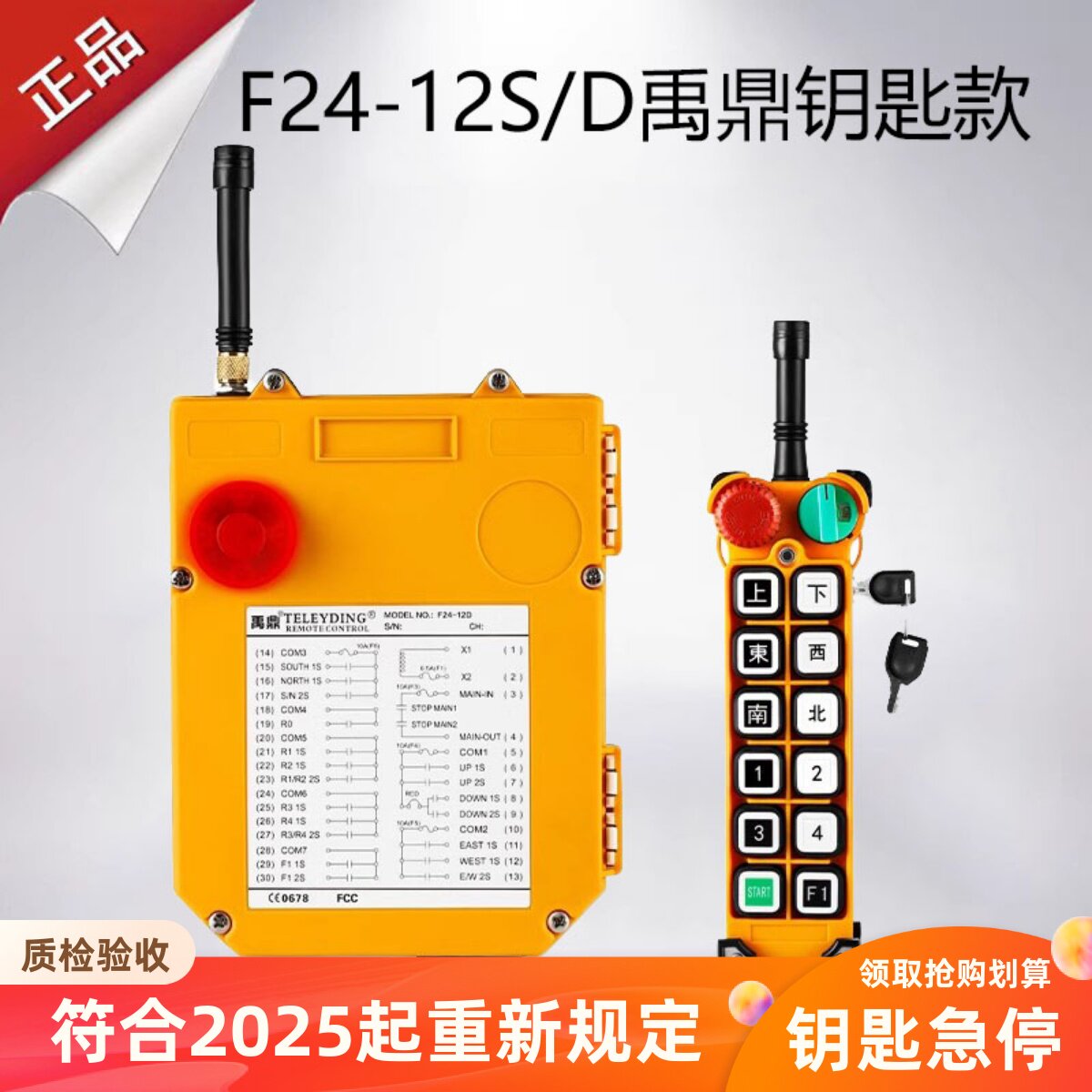 禹鼎遥控器钥匙款F24-12D12S双速起重机行车天车钥匙工业无线 线