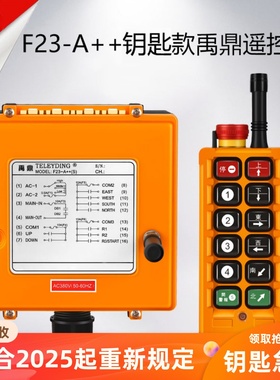 禹鼎工业遥控器f23-a++急停钥匙款行车天车天吊起重机无线遥控器