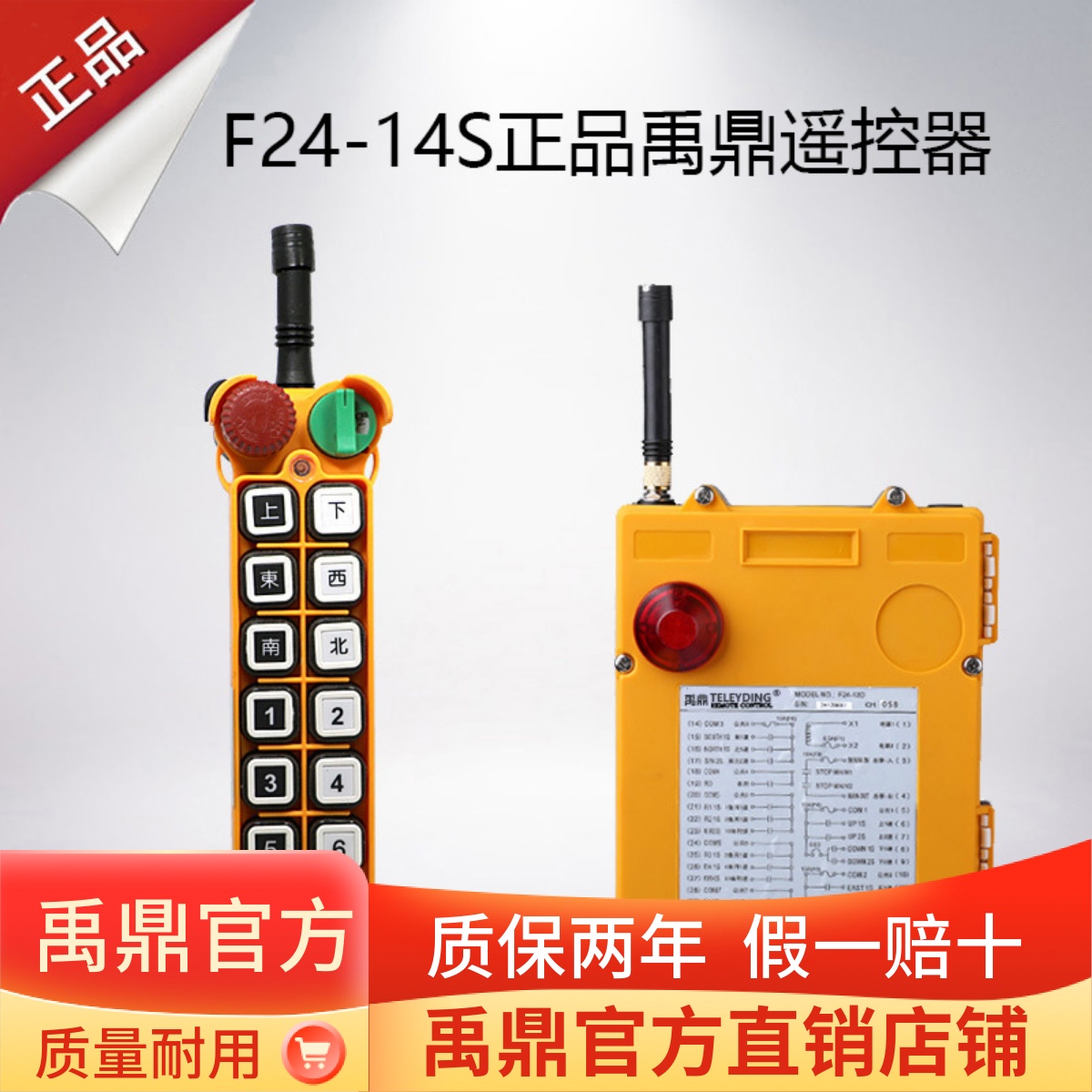 f24-14s禹鼎遥控器工业无线