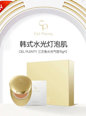 韩国原装CEL PLENTY 三文鱼水光气垫持久定妆韩式水光肌15g×2