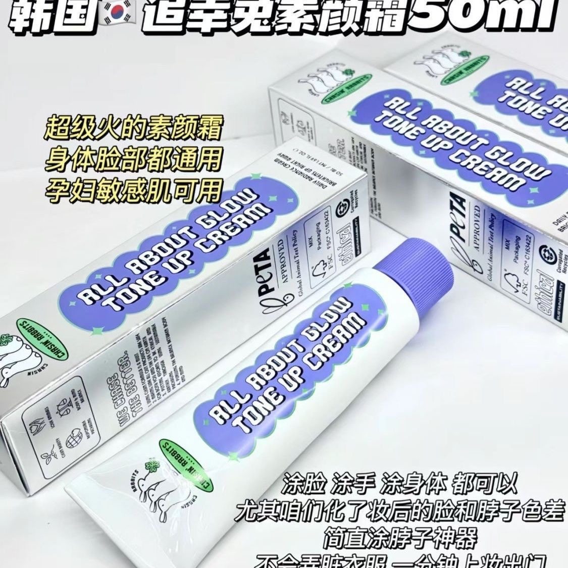 韩国skin伊思提亮追幸兔素追星颜霜50ml焕彩自然亮白韩妆正品脸部