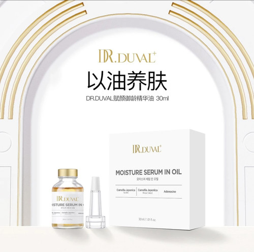 韩国原装进口DR.DUVAL+赋颜御龄精华油 30ml/瓶