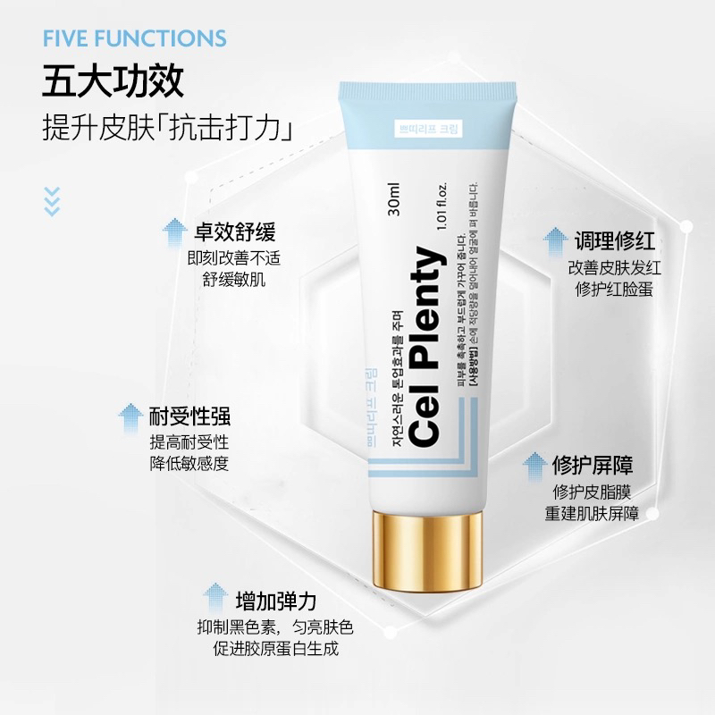Cel Plenty水光亮颜修护霜脸奴霜韩国正品