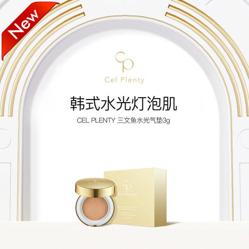 韩国原装进口CEL PLENTY 三文鱼水光气垫持久定妆韩式水光肌3g