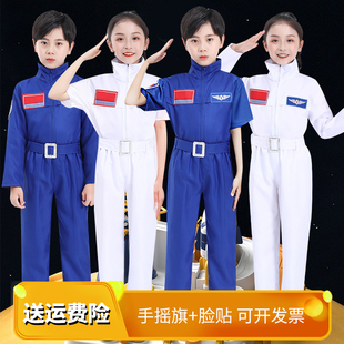 儿童宇航员太空服航空表演服装运动会演出服中小学生角色扮演服装