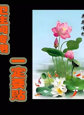 荷花净秽图卫生间门贴挂画贴画马桶贴自粘装饰墙贴净秽鲤鱼图贴画