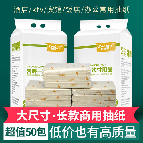 宾馆一次性用品面巾纸实惠装50包